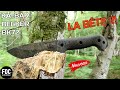 La bte est de retour mais en mieux  kabar  becker bk72