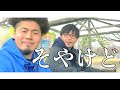 【日本語ラップ】そやけど/BEA凸CREW【MV】