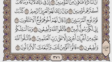 سورة الشعراء مكتوبة / سعود الشريم