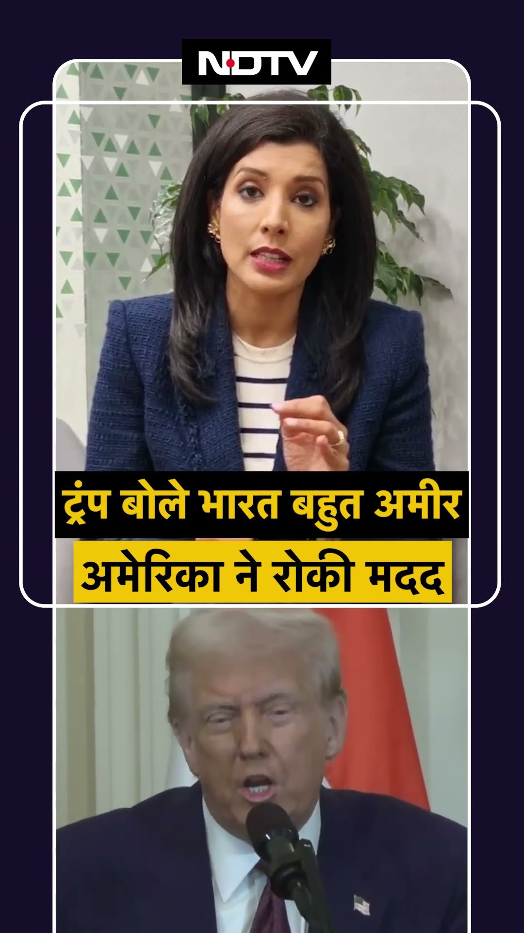 Trump ने India के USAID खर्च पर उठाए सवाल कहा, 'भारत के पास बहुत पैसा...' | PM Modi | Elon Musk