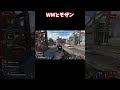 ウィングマンモザン #APEXLEGENDS