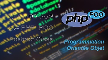 الدرس 06 من دورة PHP  POO شرح Abstract Class