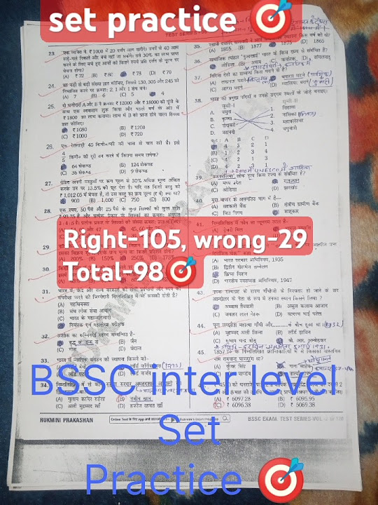 bihar-staff-selection-commission-practice-set-bssc-bssc-exam