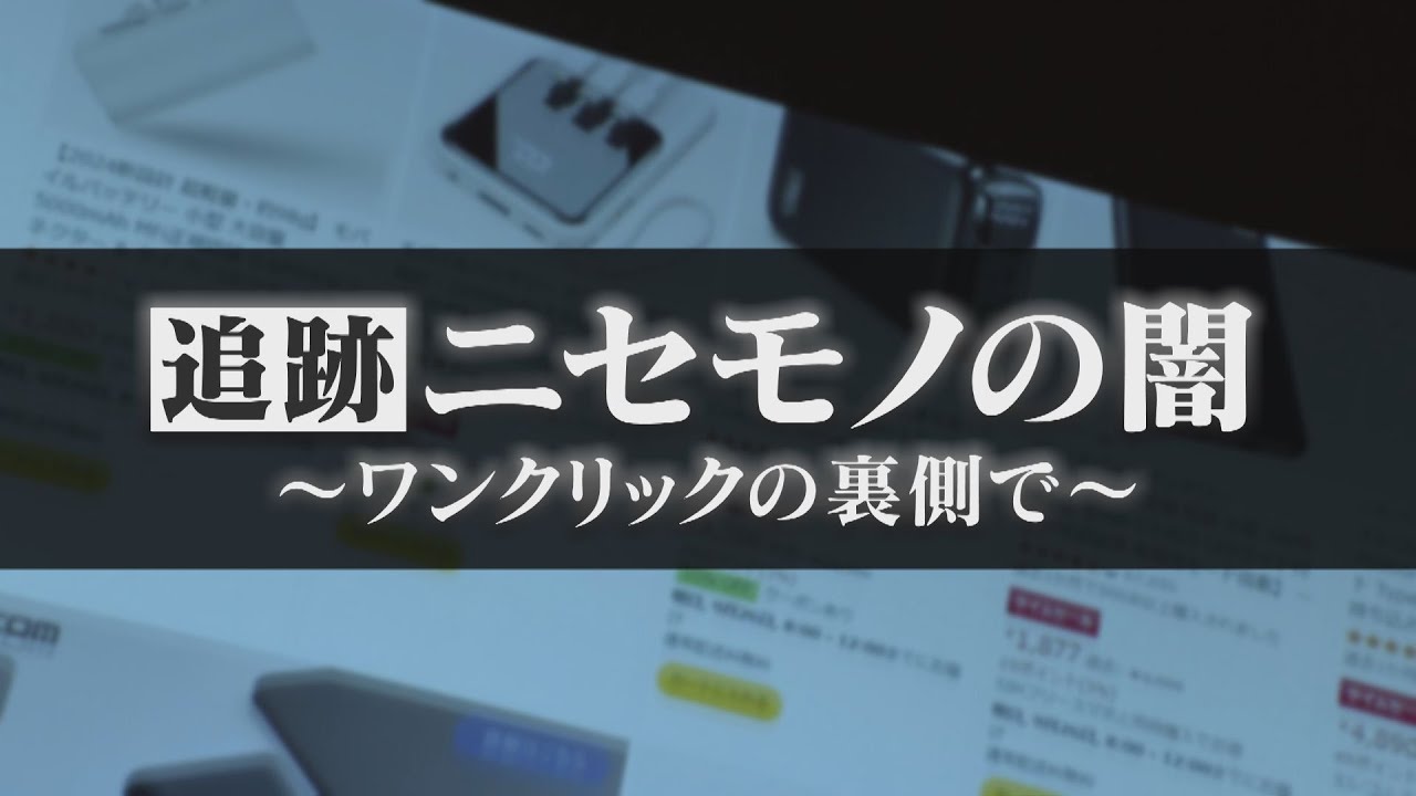 闇だと思っている」インターネット通販の偽物＆粗悪品…ウイスキーから