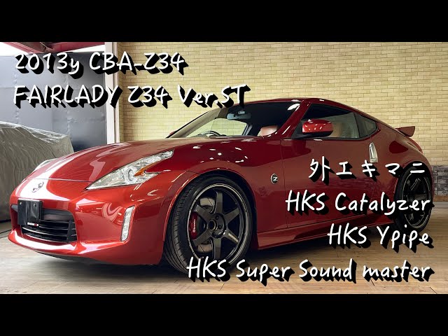 フェアレディZ Z34 HKS スーパーサウンドマスター(SSM) HKS