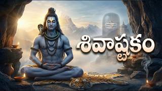 Shivashtakam | Latest Lord Shiva Songs 2025 | శివాష్టకం | Lord Shiva Songs Latest | TVNXT Devotional