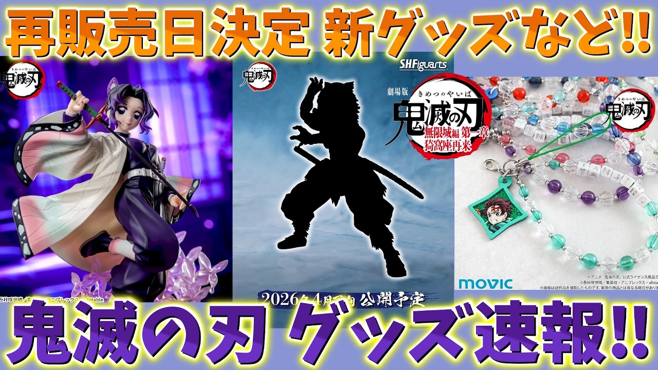 鬼滅の刃　グッズ　まとめ売り Demon Slayer Breaking News] Latest Merchandise Information! Prize
