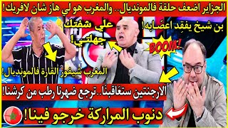 عاجل بك اء بن شيخ على لقرع هولندا عارفونا ظعاف و قسرو معنا برك الارجنتين تعاقبنا ف المونديال