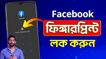 Facebook Fingerprint Lock | How To Set Facebook Fingerprint Lock 2025 | Fingerprint Lock On Facebook