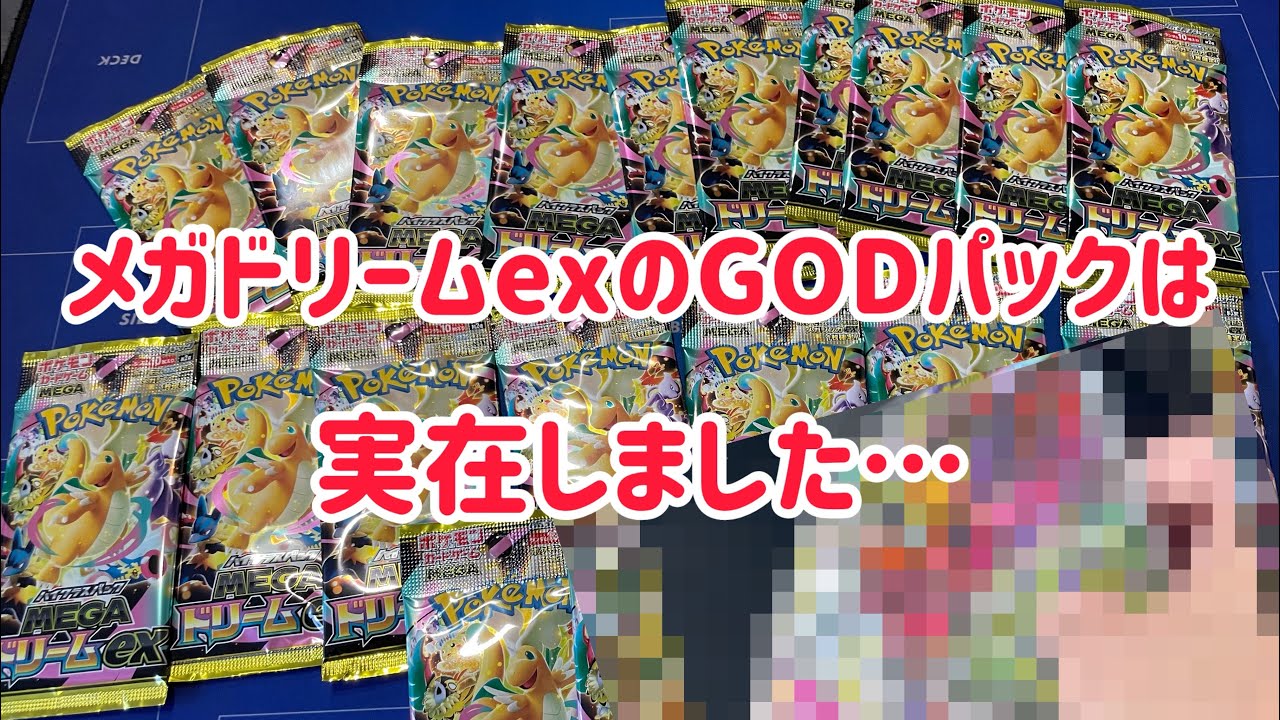 Legendary God pack from the Mega Dream ex set actually exists