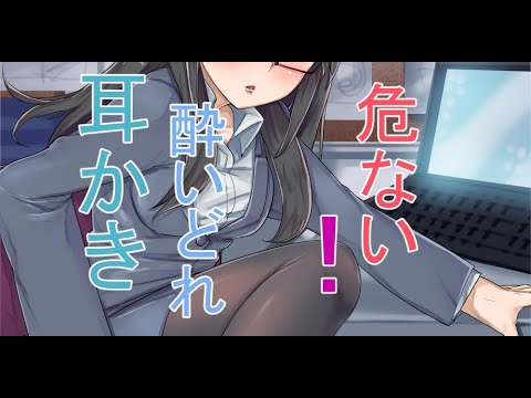 【ASMR】べろんべろんに酔っぱらった彼女からの耳かき【Earpick　Ear cleaning】