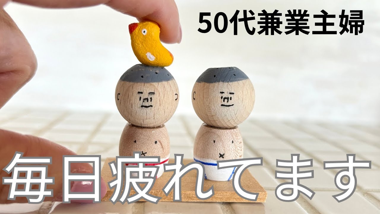 なんですかね、この疲労感と無気力感。そんな気持ちを作品作ったりお昼ごはん作ったりしながらボヤいてます