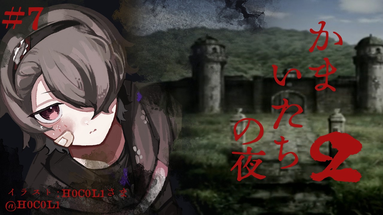 【かまいたちの夜2  】いろんなエンドをワクワク回収しよう #7【パズルゲー大好きVtuber/牙城論莉】