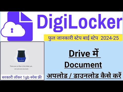 How to upload a document in DigiLocker Drive | How to download a file uploaded in DigiLocker Drive