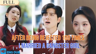 【FULL】After being rejected 100 times, I married a gangster girl.#minidrama
