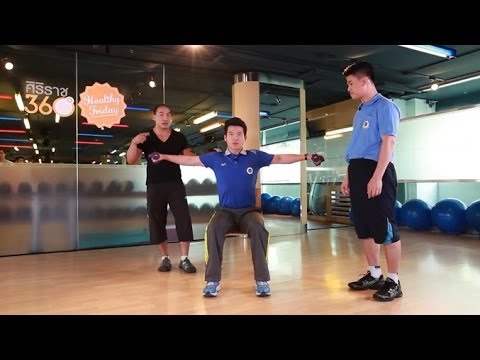 ศิริราช 360 องศา Healthy Friday [by Mahidol] บริหารร่างกายเฉพาะส่วน แขน,ไหล่