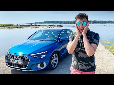 AUDI A3 2021: ВСЕ ХОРОШО, НО ПОЧЕМУ ТАК ДОРОГО? Тест-драйв и обзор Ауди А3 Sportback и Sedan