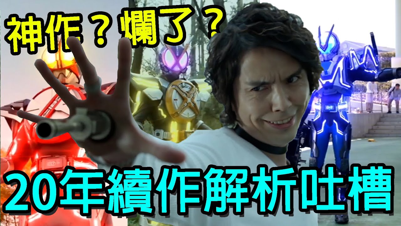 FAIZ 20周年紀念作有床戲！全員回歸的番外篇表現究竟如何？假面騎士555 20周年觀後感解析與吐槽 ｜假面騎士555｜吐槽｜假面騎士