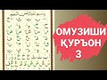 Дарси 3 Коидаи Багдоди