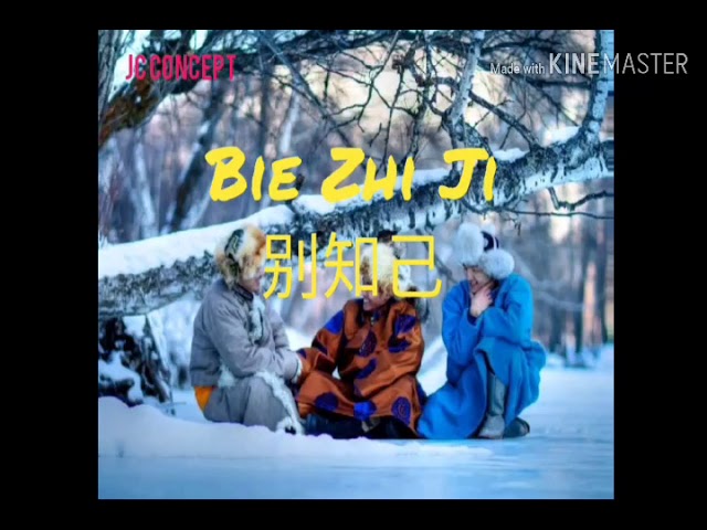 Bie Zhi Ji 别知己 - Hai Lai A Mu 海来阿木 & A Ga La Gu 阿呷拉古 & Qu Bi A Qie 曲比阿且 class=