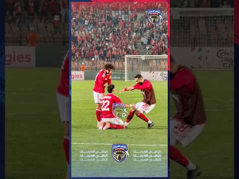 السلكان كله شوف لاعيبة الأهلي احتفلوا ب امام عاشور ازاي بعد عودته من الاصابة واحرازه هدف