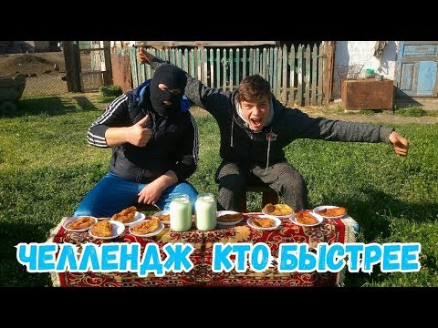 Кто быстрее съест 10 пирожков и 2 литра молока l Хочу пожрать по деревенски