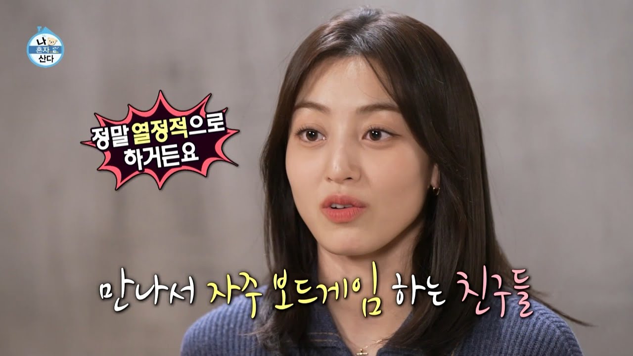 [나 혼자 산다 선공개] 동작 그만 밑장 빼기냐!👀 보드게임으로 아귀 모드 ON된 지효X김세정X김나영, MBC 240126 방송