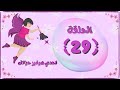 تحدي الكسل ونظفي البيت وغيري حياتك تحدي فلاي ليدي الحلقة 29 ربع ساعة عناية بالنفس 
