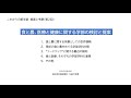 これからの新学部 提案と考察 第２回 食と農、医療と健康に関する新学部の提案