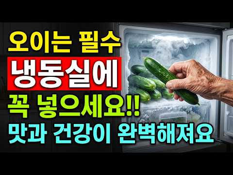 Always store cucumbers in the freezer!! Enjoy a delicious, nutritious, and crunchy snack!! | Summ...