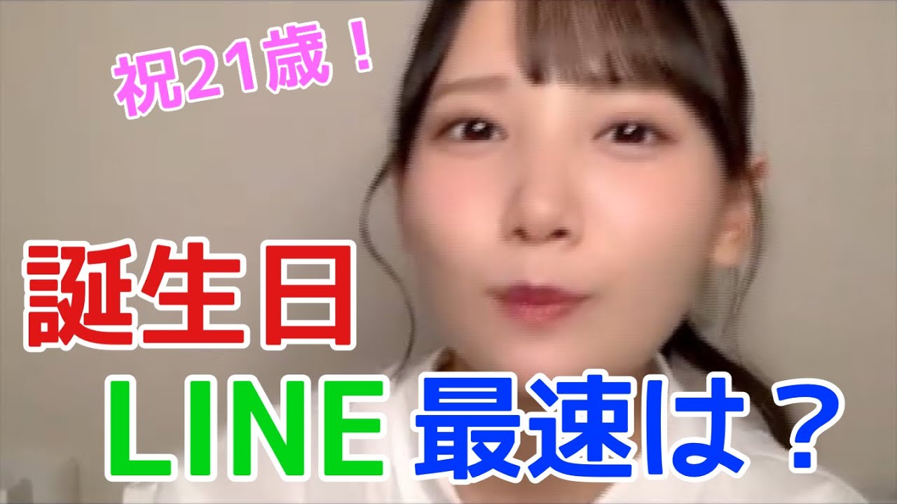 ノイミー】鈴木瞳美 1番最初に誕生日LINEをくれた人は？【≠ME（ノット