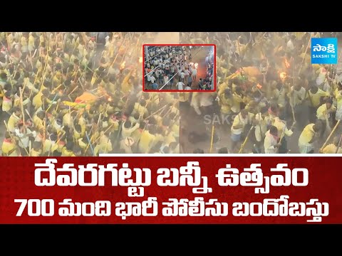 సమరానికి సై  | Devaragattu Bunny Festival 2025 | Devaragattu Karrala Samaram History | @SakshiTV - SAKSHITV