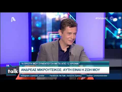 Λύγισε ο Ανδρέας Μικρούτσικος για τον αδελφό του Θάνο