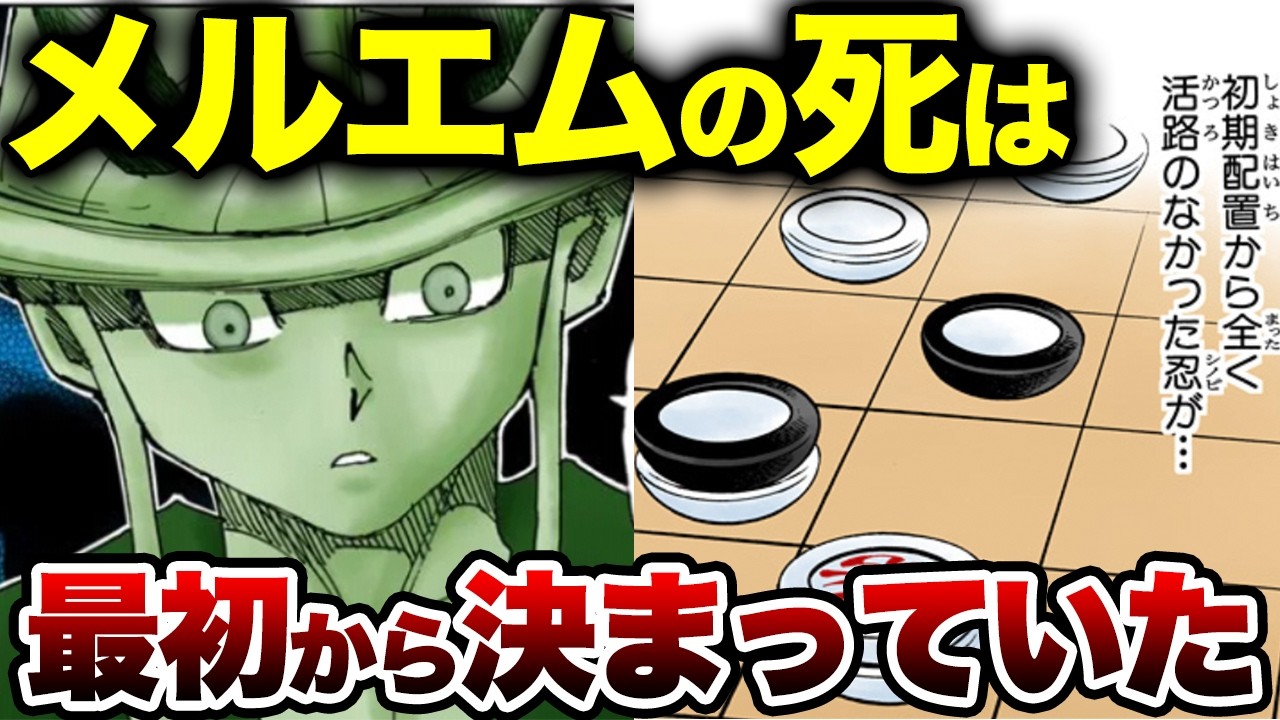 【ハンターハンター考察】メルエムの最期は最初から決まっていた…？「軍儀」に仕込まれたとんでもない伏線徹底考察