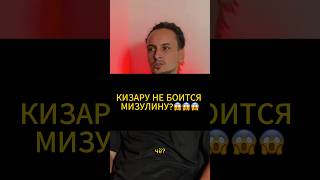 Кизару не боится Мизулину?!🤯😱😱 #дипфейк #kizaru #моргенштерн