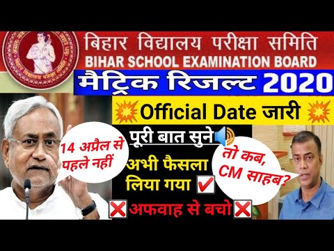 Bihar Board 10th Result 2020 Kab Aayega Bihar Board Matric Result 2020