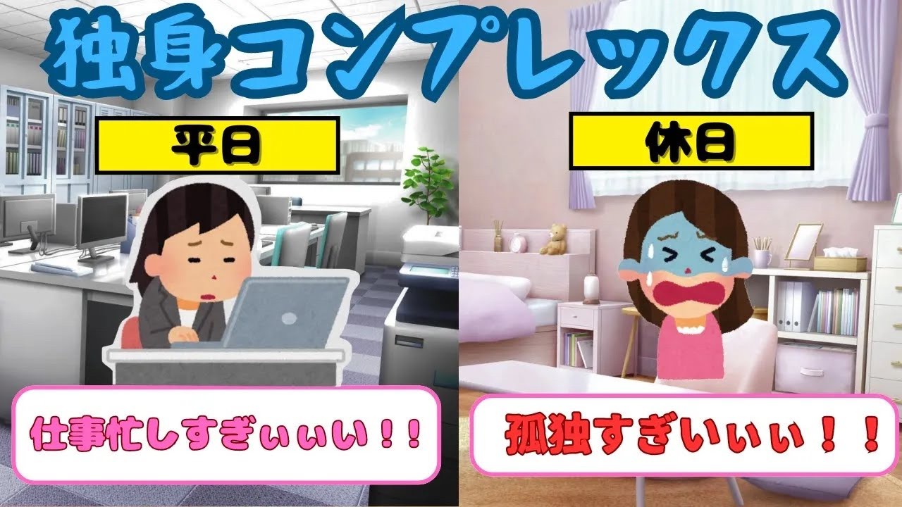 【有益】独身コンプレックスあるあるを教えて【ガルちゃん】