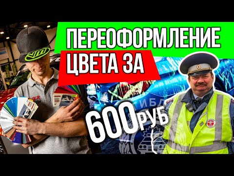 ОКЛЕЕННУЮ BMW / переоформляю цвет в ГИБДД 2020г.