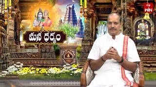 మన ధర్మం | Mana Dharmam | 18th May 2026 | Full Episode | ETV Life Spiritual