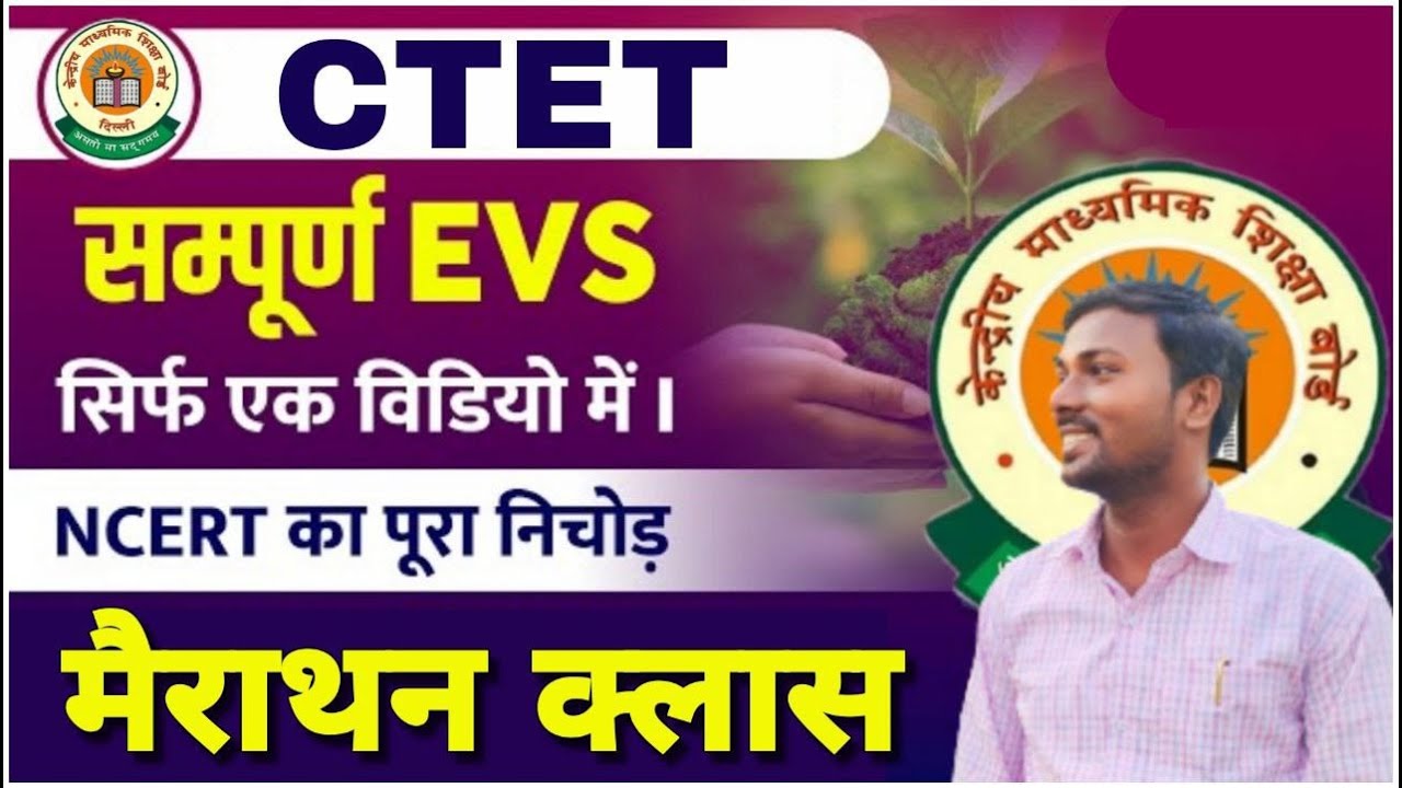 CTET EVS NCERT Complete Marathon || Complete CTET EVS In One Video # ...
