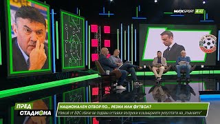 ПРЕД СТАДИОНА: Оставки трябват в БФС! Писна ни от провали!