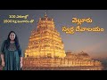 Sripuram golden temple  vellore golden temple full information in telugu  travel vlog