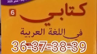 رحلة ابن بطوطة/نص مسترسل/صفحات 36-37-38-39/كتابي في اللغة العربية السادس ابتدائي