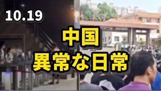 Full China: An Abnormal Daily Life News