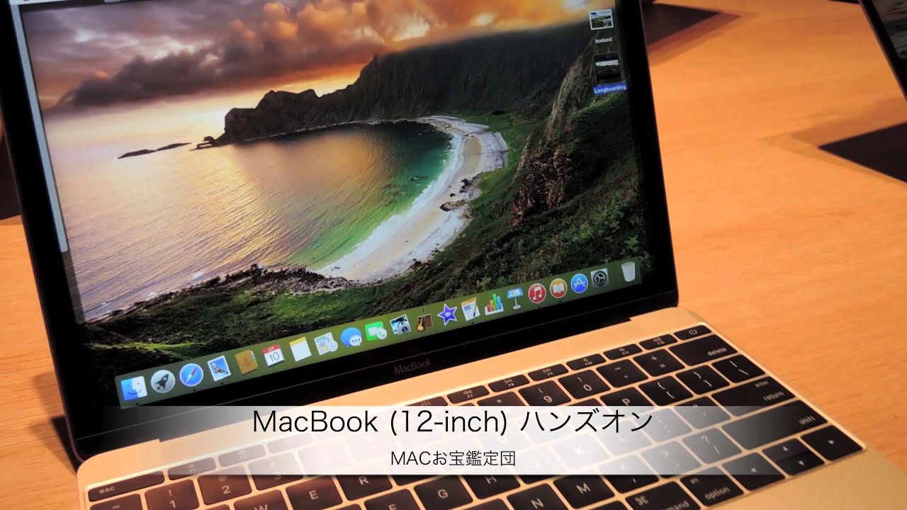 MacBook (Retina 12-inch, Early 2015) ハンズオン