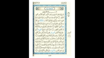 القرآن الكريم صفحة رقم 553 برواية الدوري عن الكسائي  القارئ مفتاح السلطني