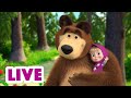 🔴 LIVE STREAM 👱♀️🐻 💆 마샤와 곰돌이랑 쉬어가요 🧘 Masha and the Bear