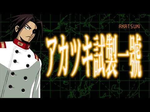 【サボ　愛称板】（表）あかつき　Ａ寝台（裏）あかつき　AKATSUKI サボ 愛称板】（表）あかつき A寝台（裏）あかつき AKATSUKI