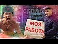 Самая ужасная работа всей моей жизни! (Моя ужасная история) [РОСТЯН]