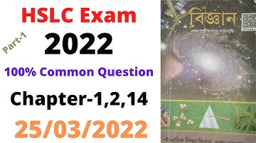 General Science (সাধাৰণ বিজ্ঞান), Very Important Question for HSLC Exam 2022, Chapter-1,2,14, Part-1
